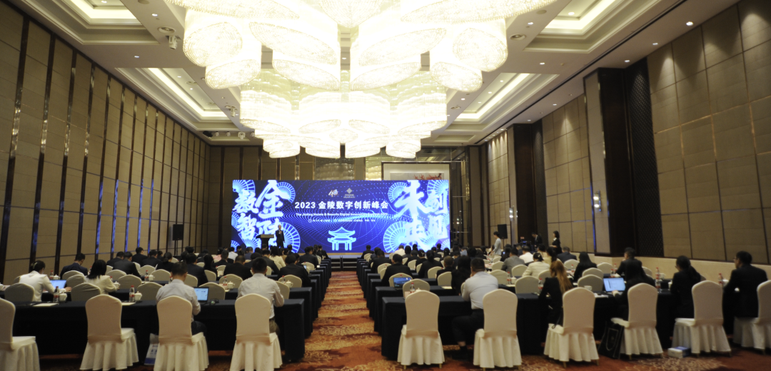金陵数字创新峰会成功举办 开云电竞科技HDOS2.0释放数字红利 
