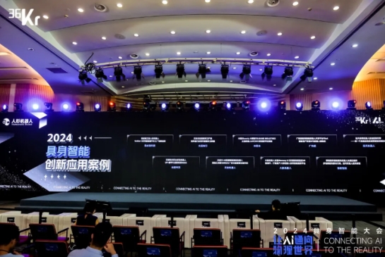 让AI通向物理世界|开云电竞科技入选「2024 具身智能创新应用案例」