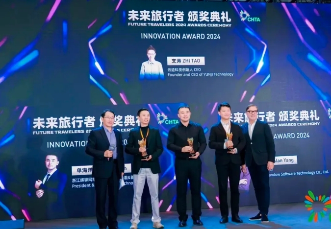 喜讯！开云电竞科技受邀参加CHTA 2024未来旅行者大会并获年度创新奖